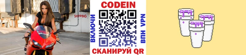Купить  Петровск  Кодеиновый сироп Lean Purple Drank 